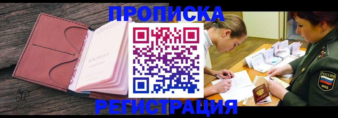 прописка гарантия в Сосновоборске